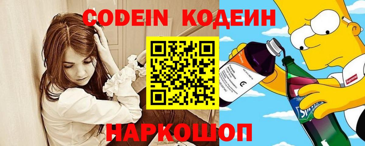 Кодеиновый сироп Lean напиток Lean (лин) Чебоксары